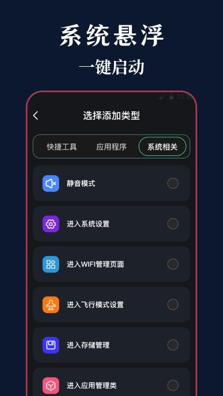 悬浮iTools菜单官方版v3.0.5.305截图4