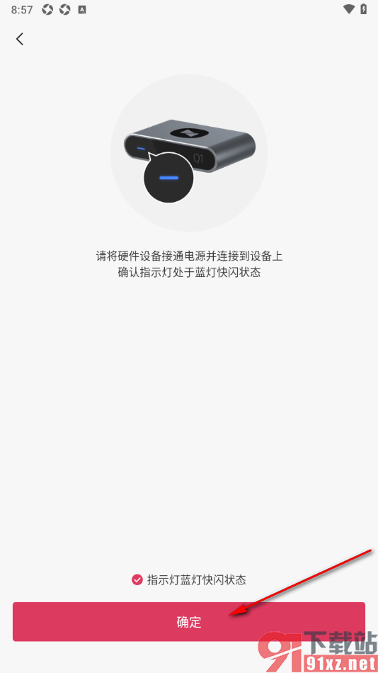 向日葵远程控制APP添加蓝牙设备的方法