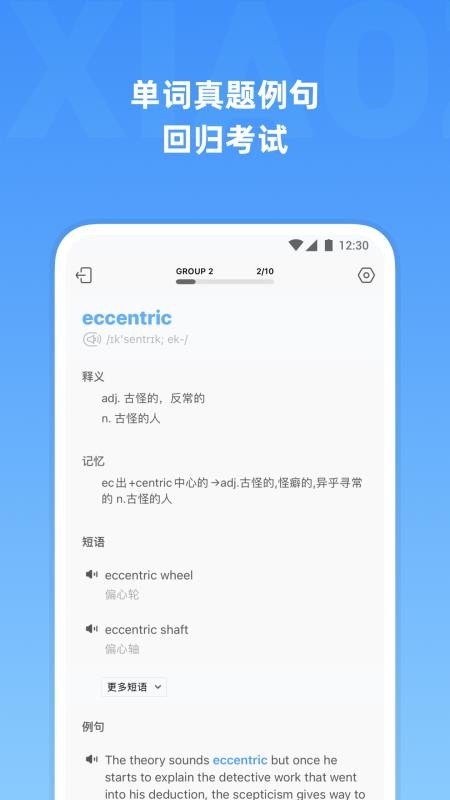 雅思单词手机版v2.4.0截图4