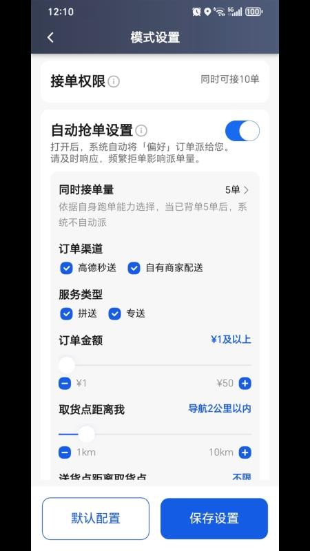 速闪蜂骑手官网版v5.50.3.0035截图3