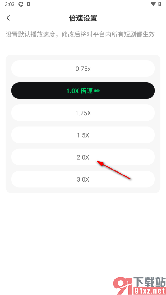 星芽免费短剧APP设置倍速播放短剧视频的方法