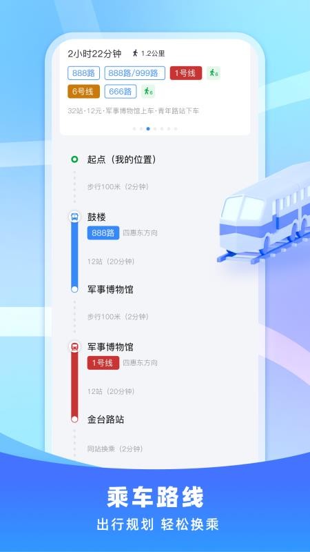 免费公交即刻查询APPv1.0.0截图4
