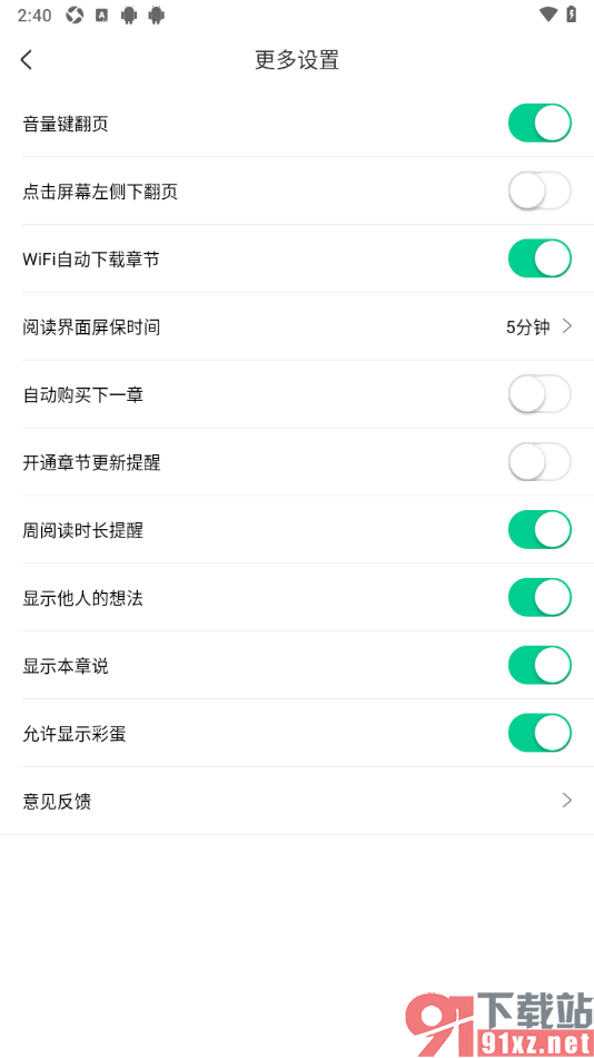 爱奇艺小说app设置允许接收章节更新提醒的方法