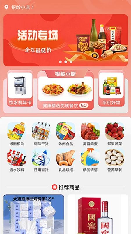 银龄行动最新版v0.0.1截图2