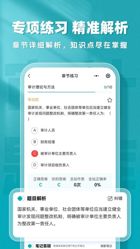 审计师题库帮手机版v1.9.0截图4