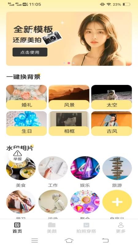 绽影免费相机手机版v3.3.0.2截图1