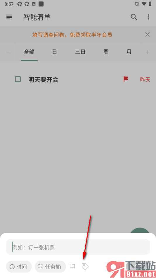 闪点清单APP给清单任务设置过滤标签的方法