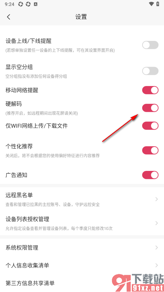 向日葵远程控制APP设置启用硬解码的方法