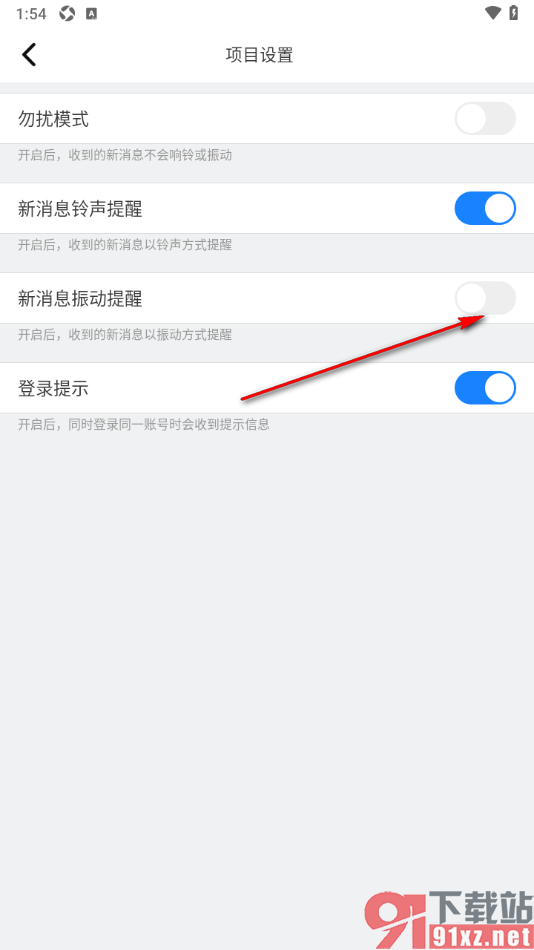 浩辰CAD手机版设置禁止新消息振动提醒的方法