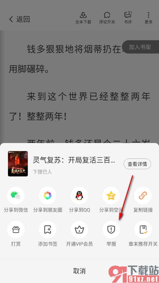 熊猫脑洞小说APP进行投诉小说的方法