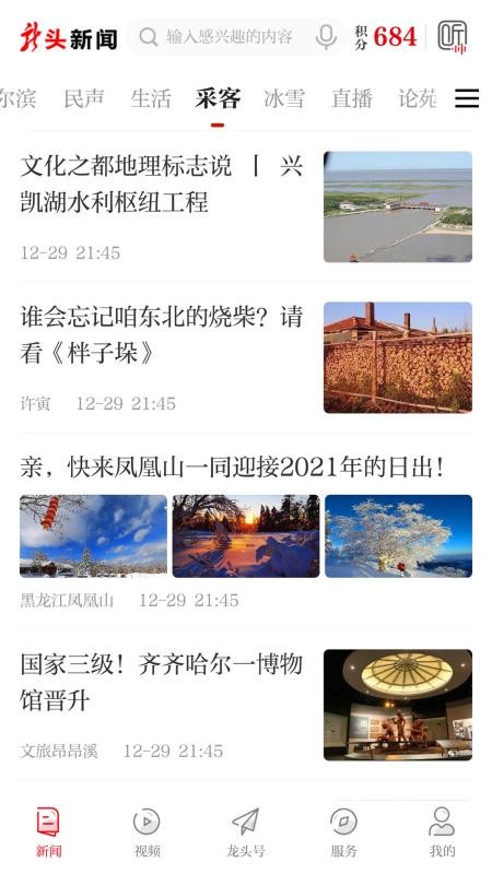 龙头新闻appv3.1.4截图4