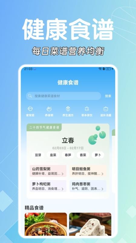 糖压守护最新版v1.0.6截图4
