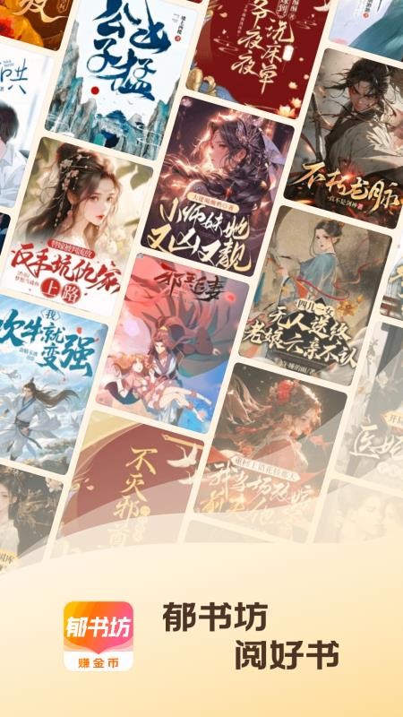 郁书坊免费版v2.0.0截图1