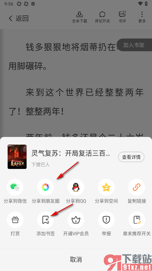 熊猫脑洞小说APP进行投诉小说的方法