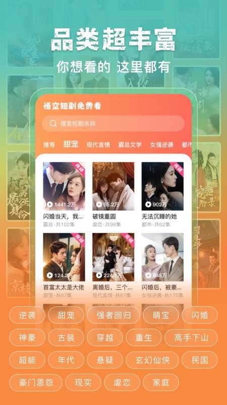 悟空短剧免费看手机版v1.0.4截图2
