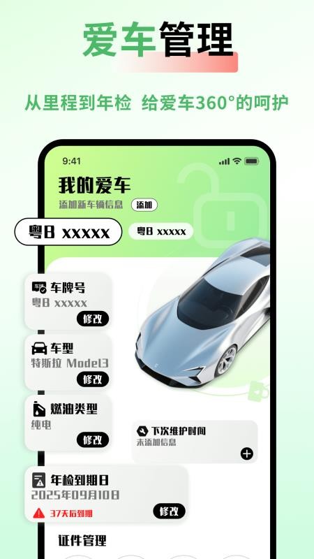 车险价格快查手机版v1.0.4截图2