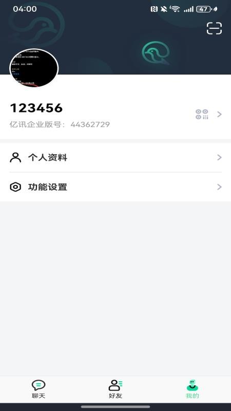 亿讯企业版官网版v5.0.8截图5