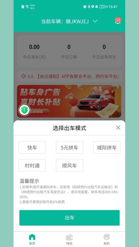 顺康出行手机版v1.7.0截图2