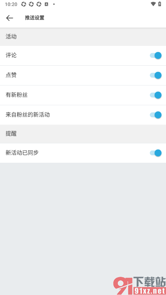 Suunto手机版设置允许推送点赞通知的方法