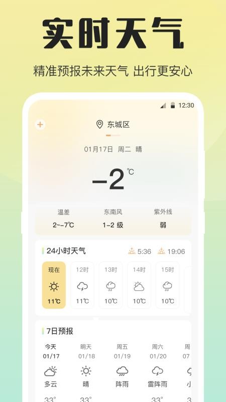 手机温度计iRoom最新版v3.1.1截图3