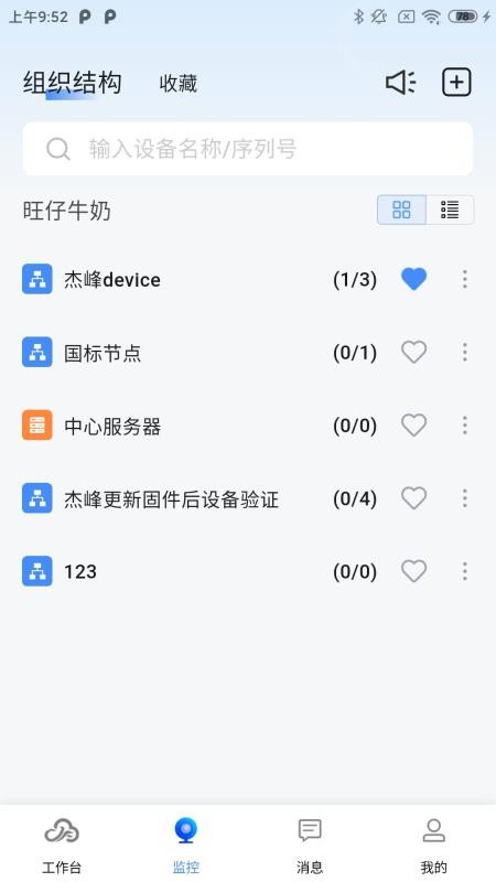 小鹿管店官网版v2.14.1截图2