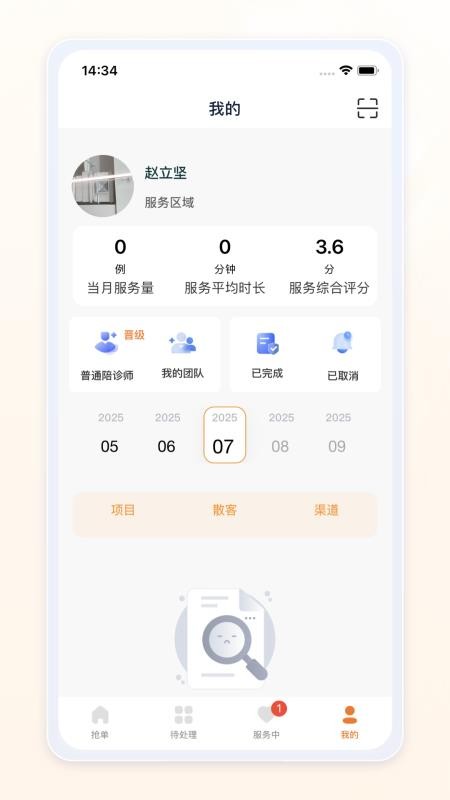 愈程陪诊师免费版v1.0.3截图4