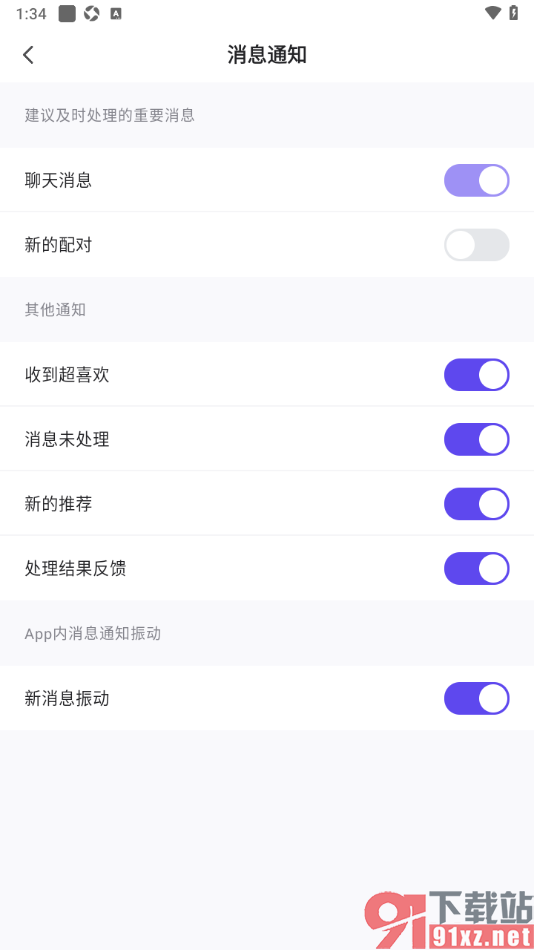 她说app设置允许接收新的推荐通知的方法