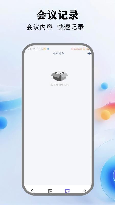会议通手机版v1.2截图3