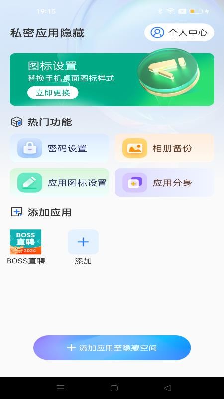 私密应用隐藏免费版v1.0.5截图1