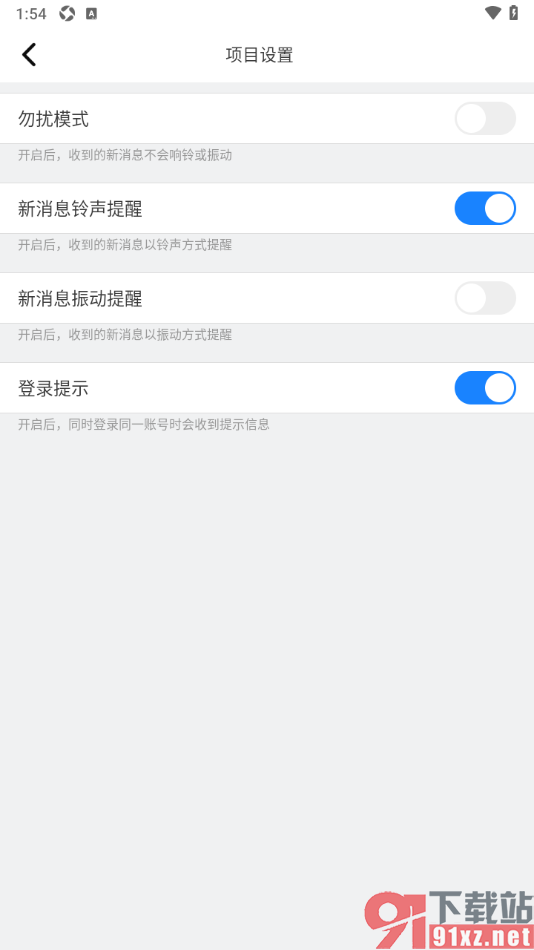 浩辰CAD手机版设置新消息铃声提醒功能的方法
