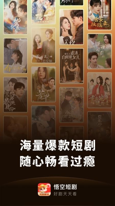 悟空短剧免费看手机版v1.0.4截图1
