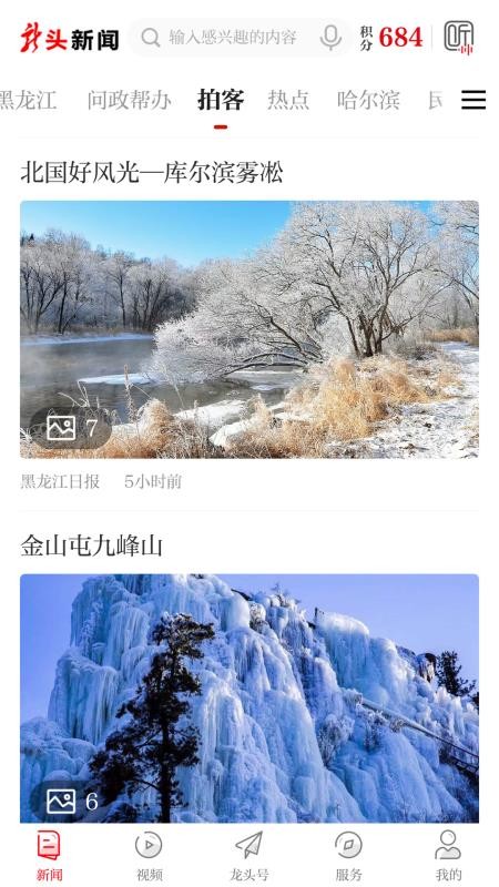 龙头新闻appv3.1.4截图5