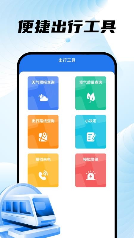 掌上地铁易出行最新版v1.0.4截图3