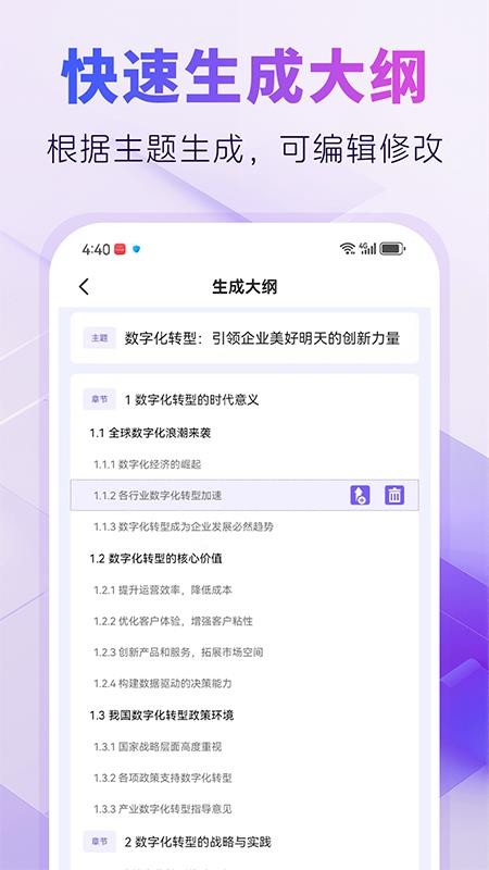 AIPPT自动生成免费版v1.0.0截图2