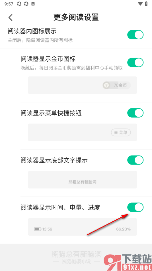 熊猫脑洞小说APP设置阅读器显示时间、电量、进度的方法