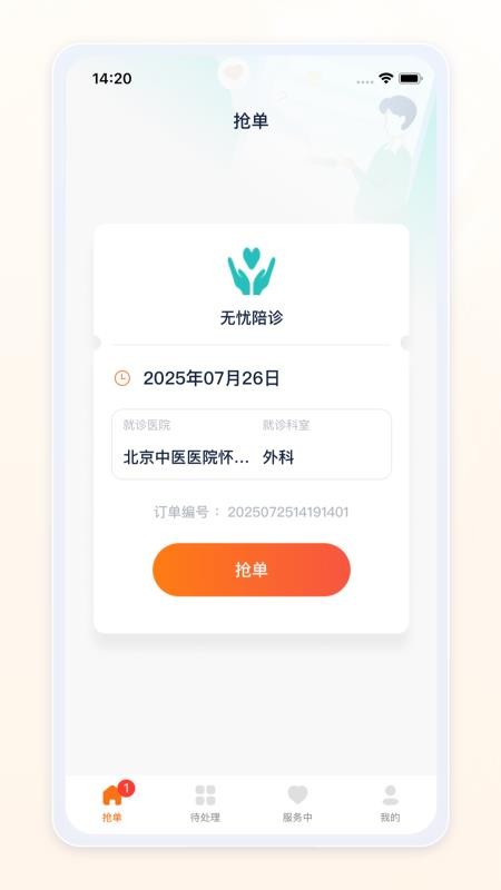 愈程陪诊师免费版v1.0.3截图1