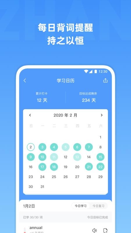 雅思单词手机版v2.4.0截图5