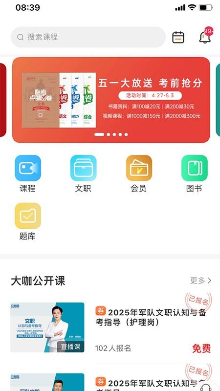 易军考APPv2.1.3截图1