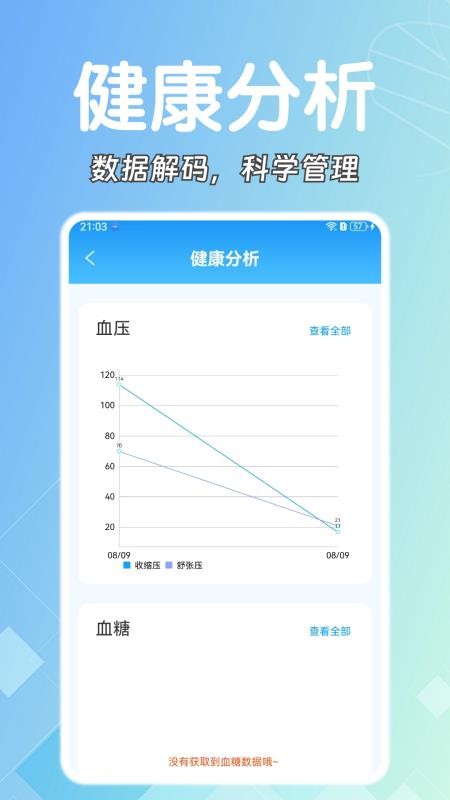 糖压守护最新版v1.0.6截图2