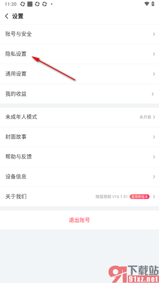 搜狐视频APP设置不允许使用悬浮窗功能的方法