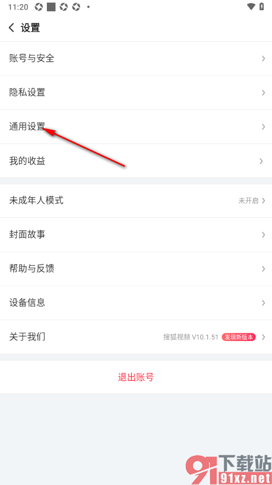 搜狐视频APP设置允许接收我关注的人转发推送的方法