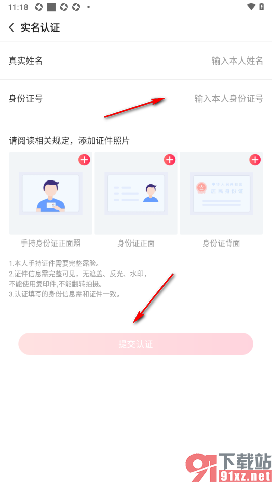 搜狐视频APP申请实名认证的方法