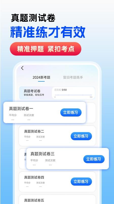 免费普通话考试最新版v1.1.4截图1