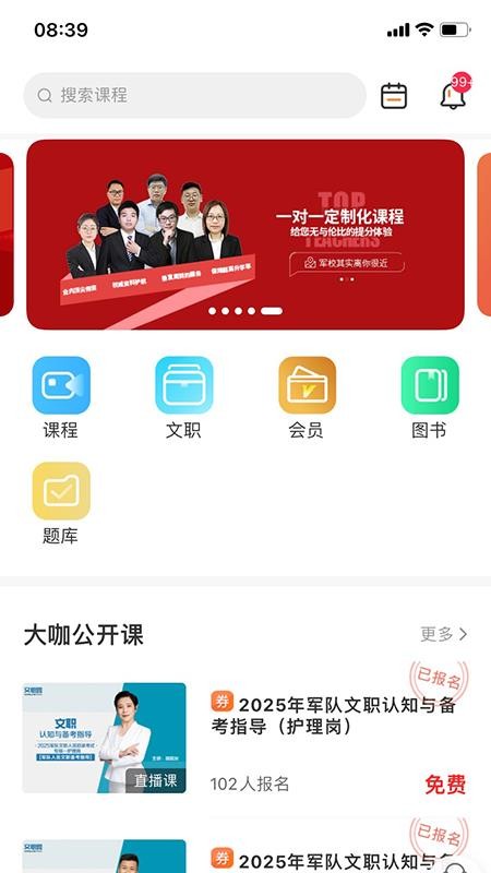 易军考APPv2.1.3截图3