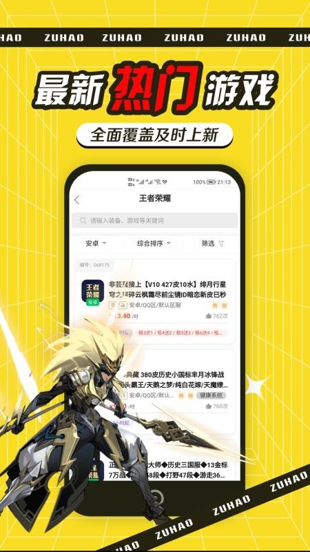 特价租号官网版v2.1.9截图3