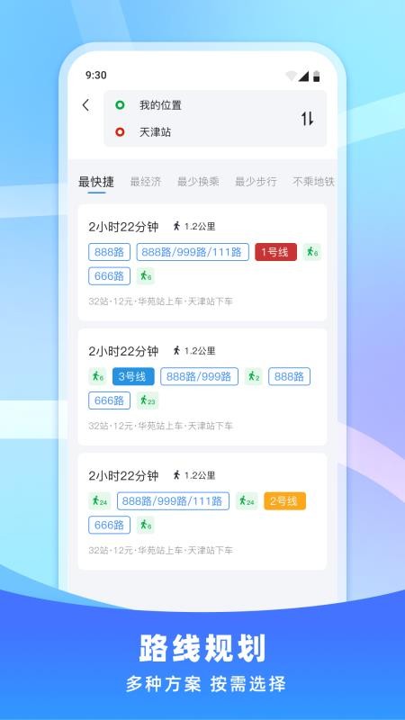 免费公交即刻查询APPv1.0.0截图3