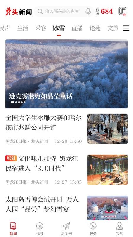 龙头新闻appv3.1.4截图3