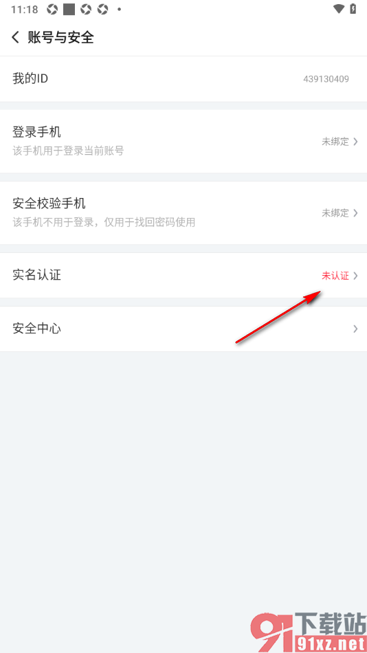 搜狐视频APP申请实名认证的方法