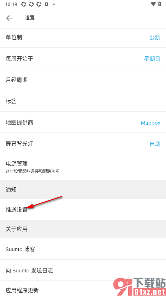 Suunto手机版设置允许推送点赞通知的方法