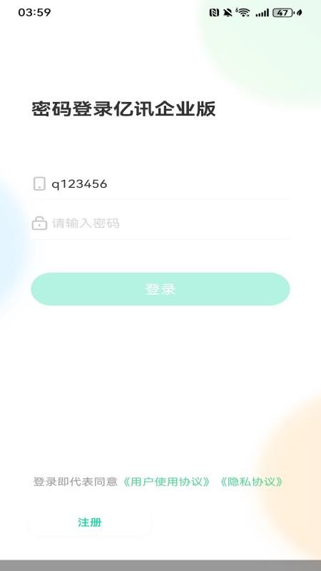 亿讯企业版官网版v5.0.8截图2